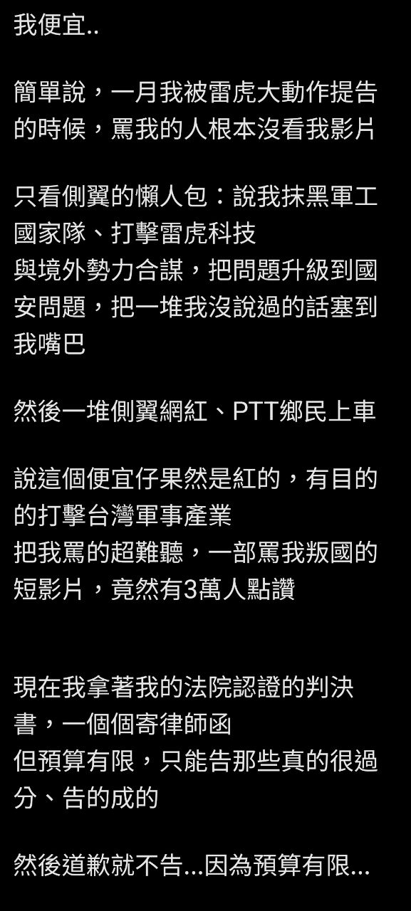 [討論] 慟！Cheap親上火線回應政黑板友案！ - 政黑 - PTT.BEST 批踢踢爆文