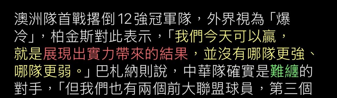[新聞] 經典賽／我開轟為何沒人歡呼？巴札納一轟 - 八卦 - PTT.BEST 批踢踢爆文 3