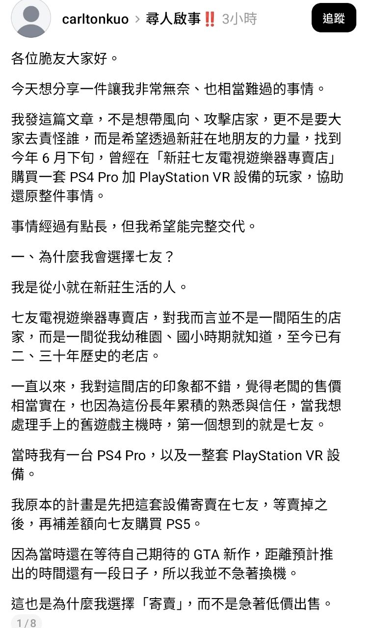 [討論] 脆：寄賣PS4 店家不認帳(懸賞8k) - 希洽 - PTT.BEST 批踢踢爆文