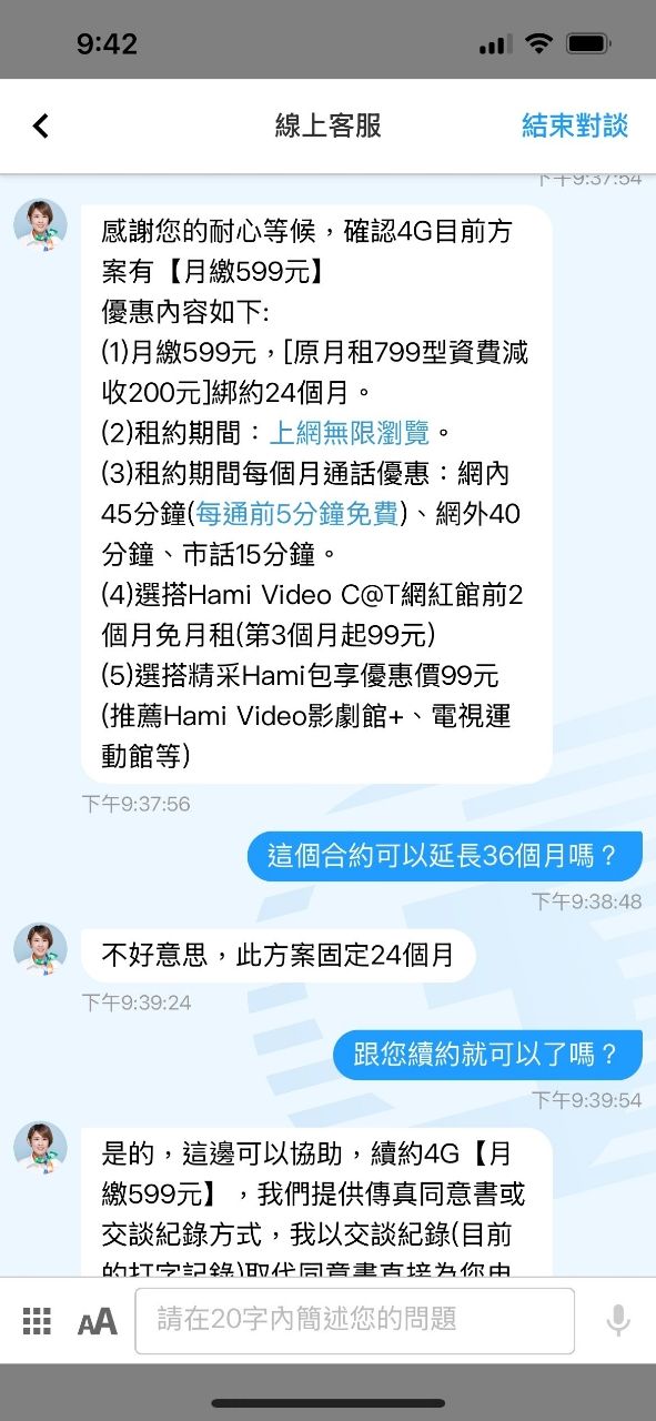 [問卦] 被中華電信自動轉成5G方案是被話術了嗎 - 八卦 - PTT.BEST 批踢踢爆文