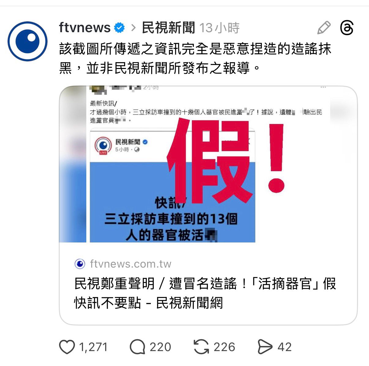 [爆卦] 民視新聞被人冒用發布假新聞-決定提告 - 八卦 - PTT.BEST 批踢踢爆文