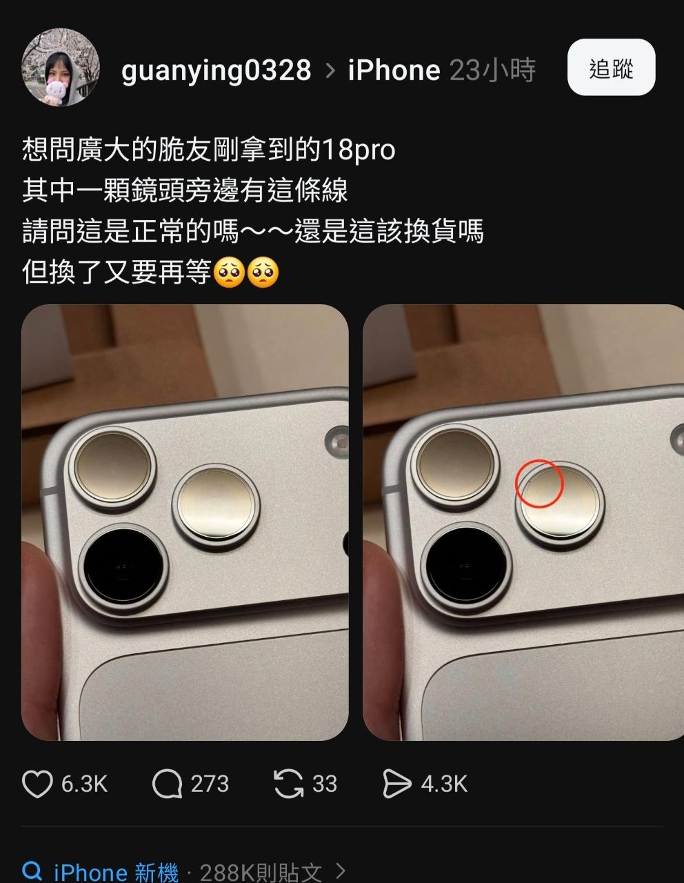 [討論] Iphone 18 pro 螢幕瑕疵出現白線 - 通訊 - PTT.BEST 批踢踢爆文