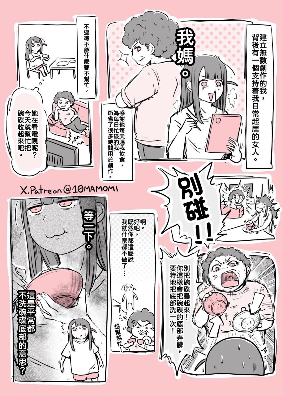 [閒聊] 漫畫家：收拾碗盤疊起來被罵了 - 希洽 - PTT.BEST 批踢踢爆文