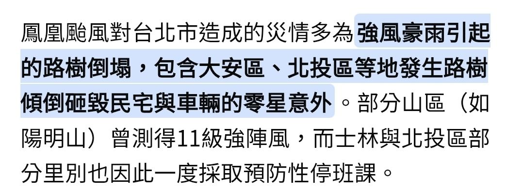 [問卦] 台北是做對了什麼 可以停班停課 - 八卦 - PTT.BEST 批踢踢爆文 3