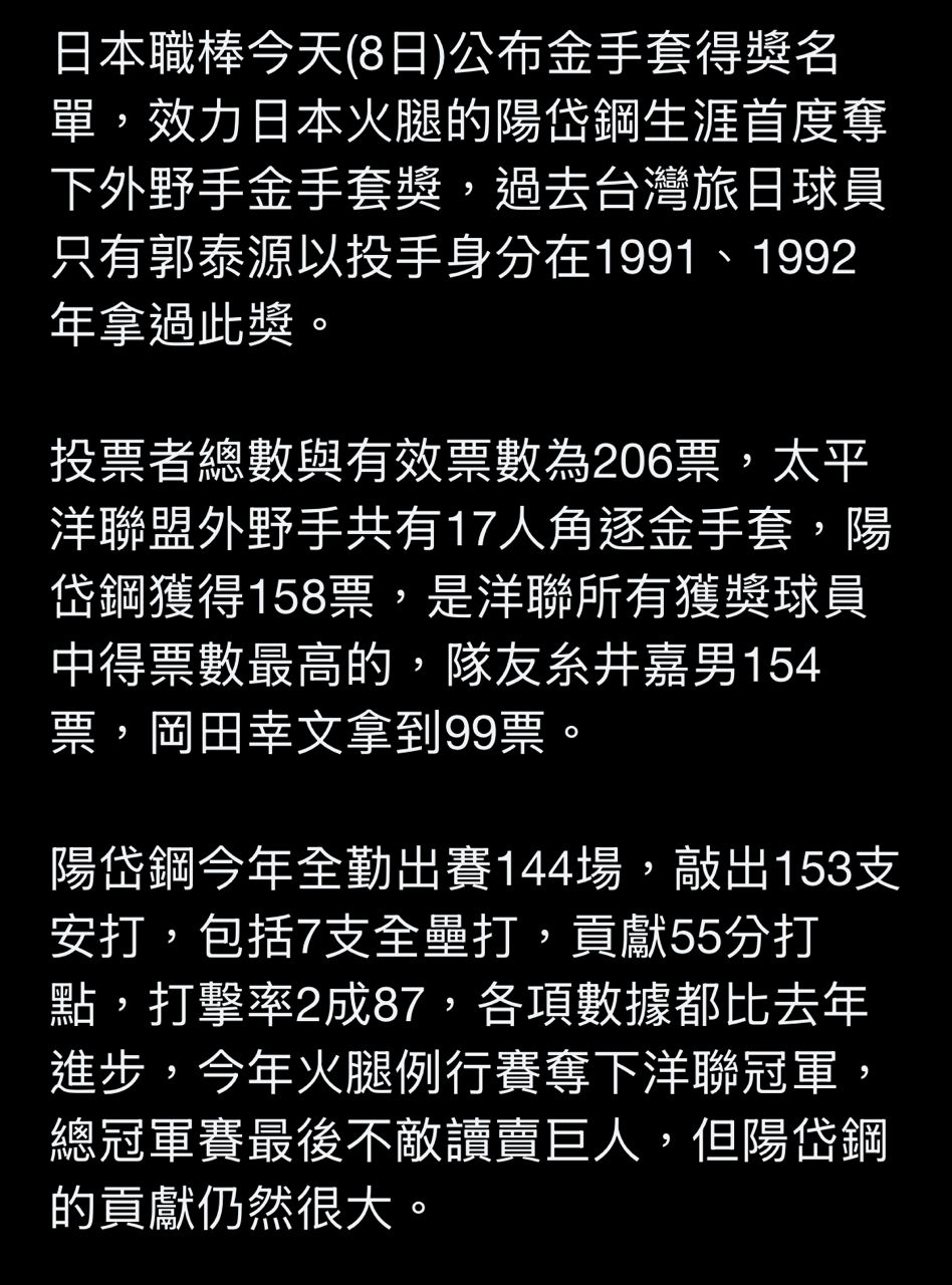 [討論] 林哲瑄全盛時期有比陽岱鋼強嗎？ - 棒球 - PTT.BEST 批踢踢爆文