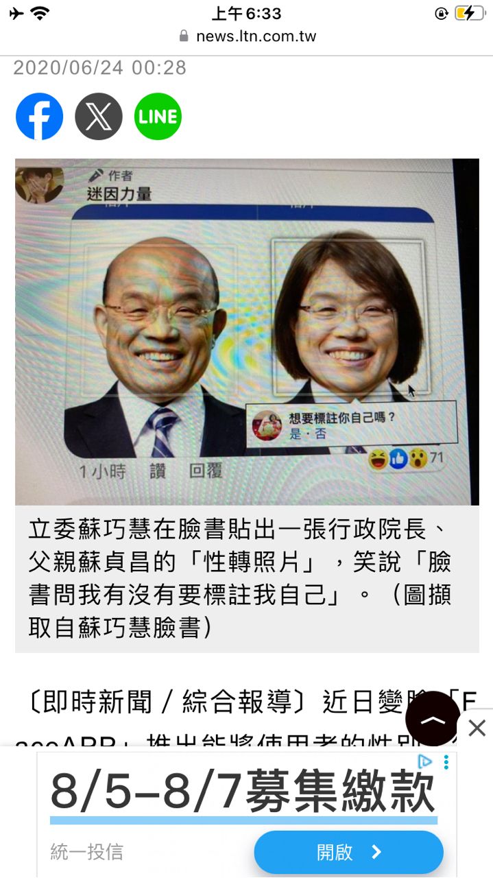 [新聞] 北市公務員「海巡」酸蘇巧慧像爸爸！公 - 八卦 - PTT.BEST 批踢踢爆文 3