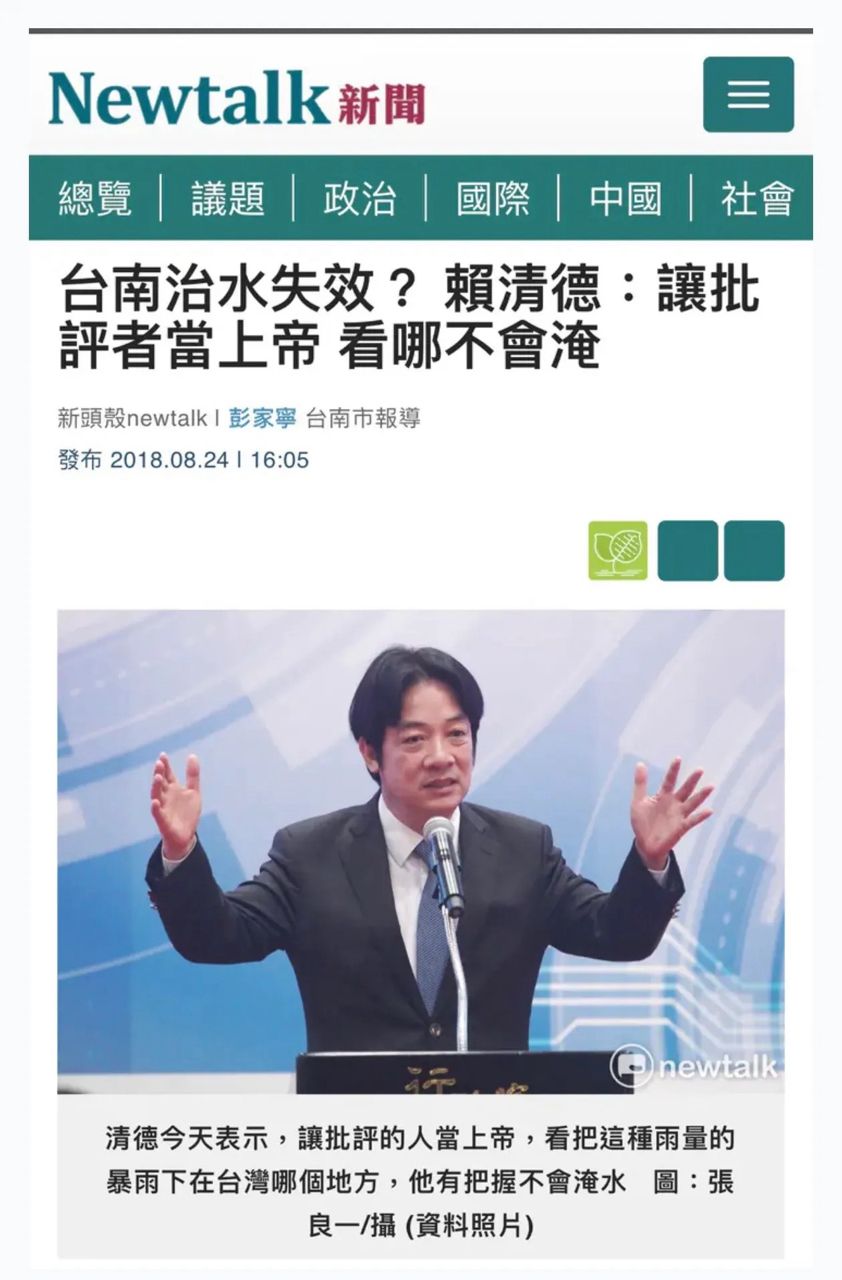 [新聞] 賴當面檢討內湖淹水 謝龍介忍不住嗆：為 - 八卦 - PTT.BEST 批踢踢爆文 2