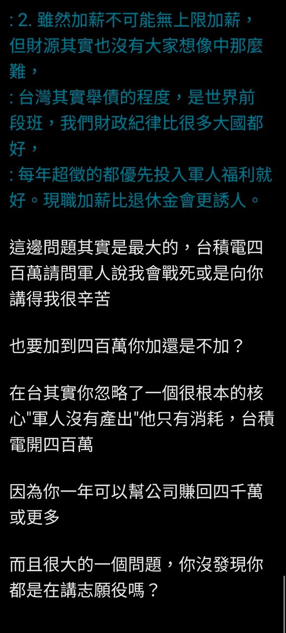 [問卦] 軍武版大讚：國軍薪水比科技業好！ - 八卦 - PTT.BEST 批踢踢爆文 2
