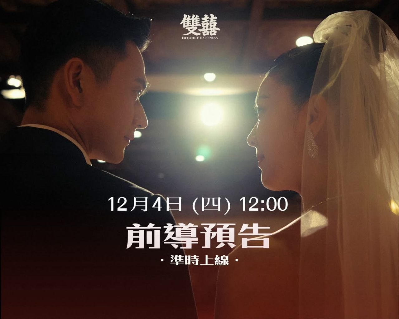 [情報] 許承傑【雙囍】首支前導預告熱鬧登場