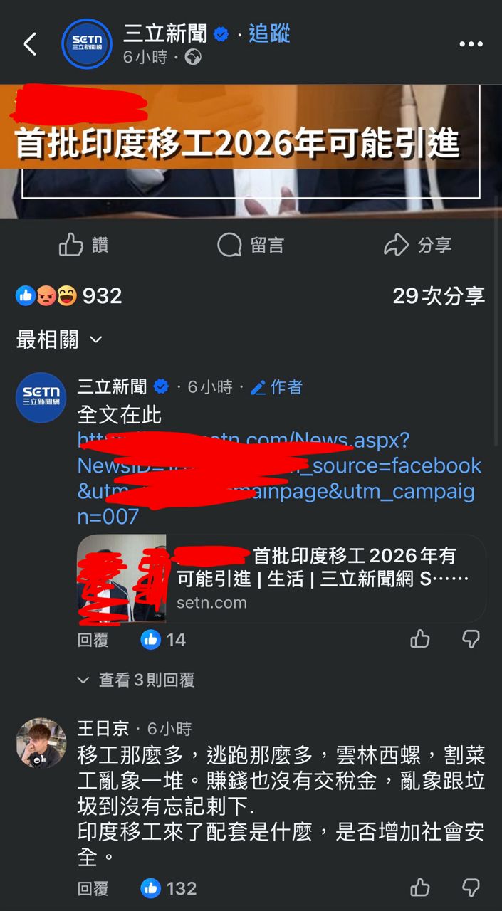 [問卦] 引進印度外勞 三立留言風向崩了？ - 八卦 - PTT.BEST 批踢踢爆文
