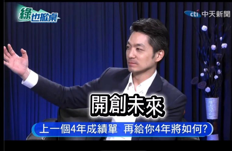 [討論] 能幫蔣寶填入這四個字嗎？大家幫忙 - 政黑 - PTT.BEST 批踢踢爆文