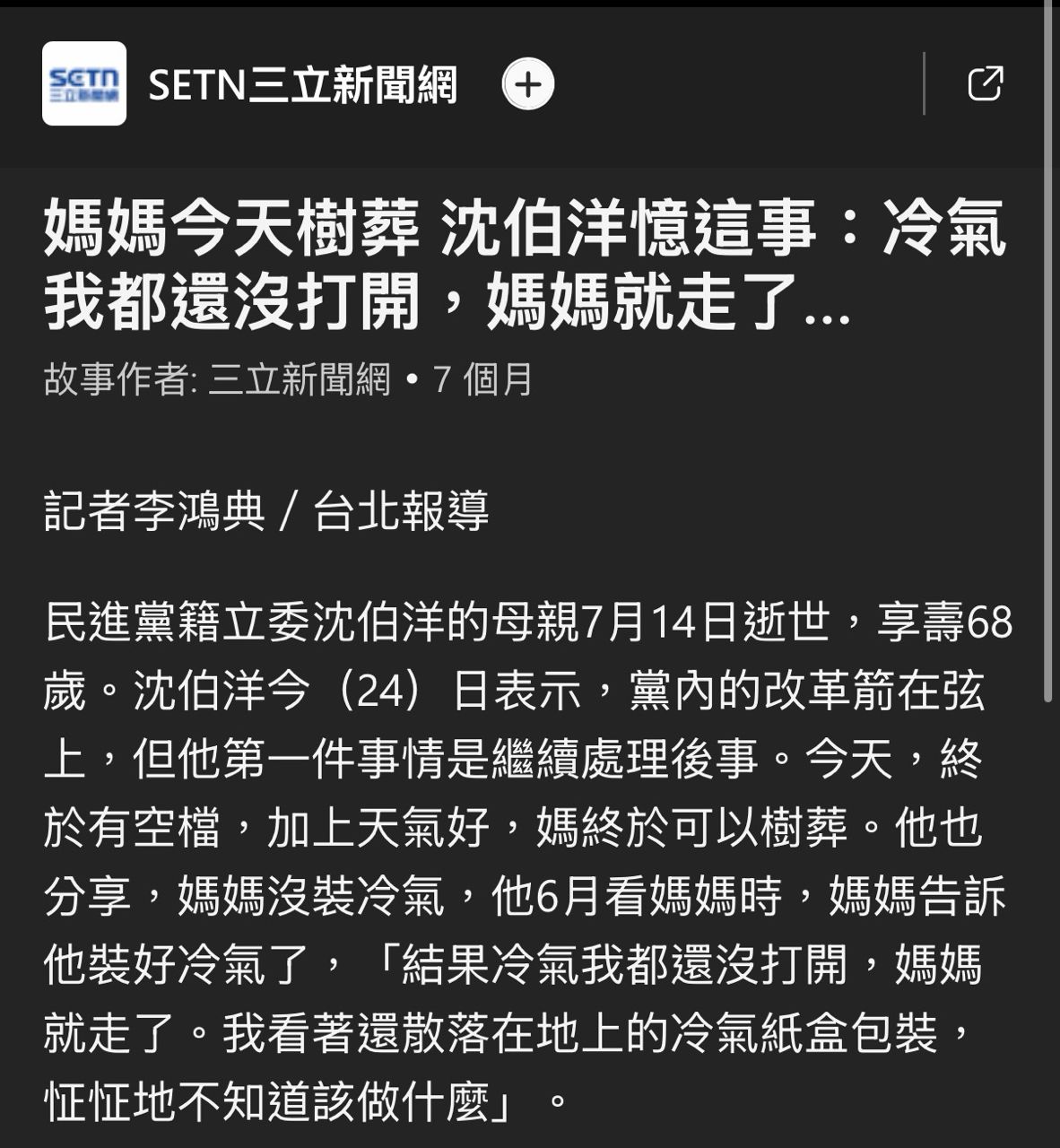 [新聞]沈伯洋自爆家族是五分埔地主 王世堅讚 - 八卦 - PTT.BEST 批踢踢爆文