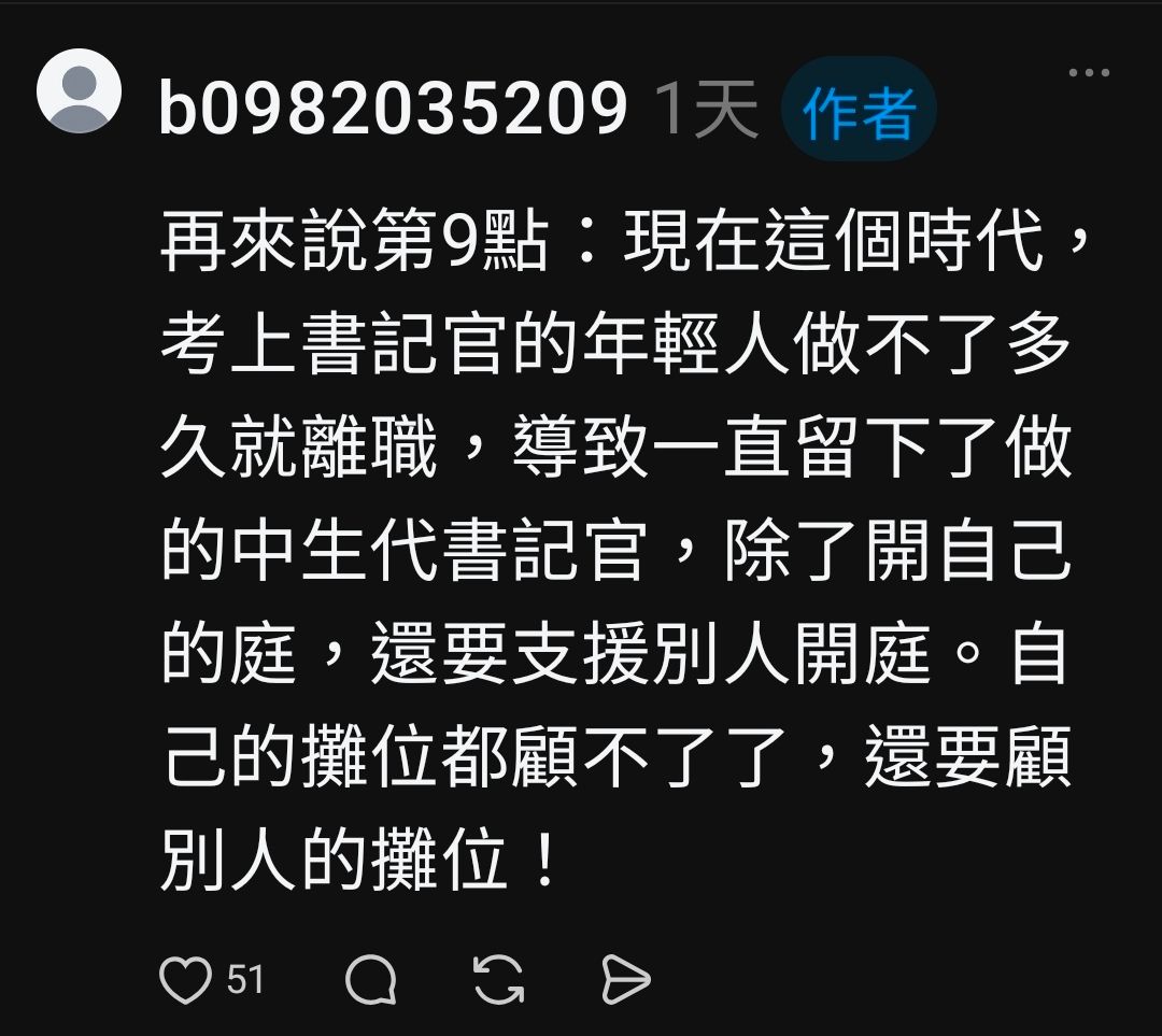 [問卦] 書記官嘆：破工作、爛工作、鳥工作！ - 八卦 - PTT.BEST 批踢踢爆文 3