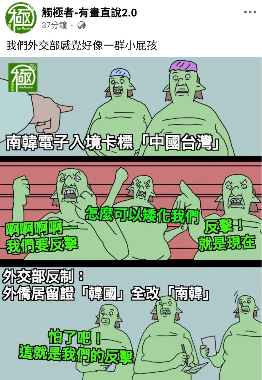 [問卦] 怎麼稱呼韓國 才能讓韓國人氣得跳腳? - 八卦 - PTT.BEST 批踢踢爆文