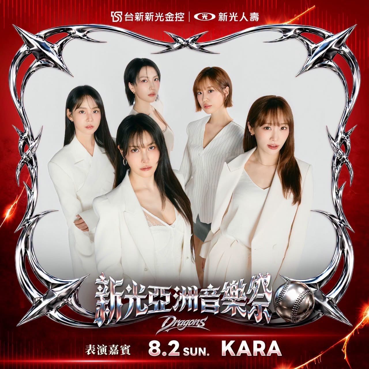 [分享] 味全龍8/2表演嘉賓-KARA - 棒球 - PTT.BEST 批踢踢爆文