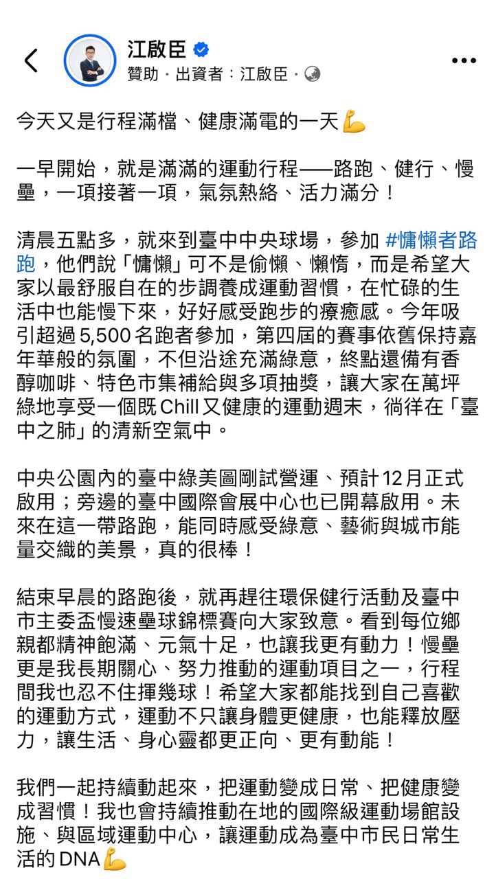 [討論] 江啟臣社群也開始下廣告了