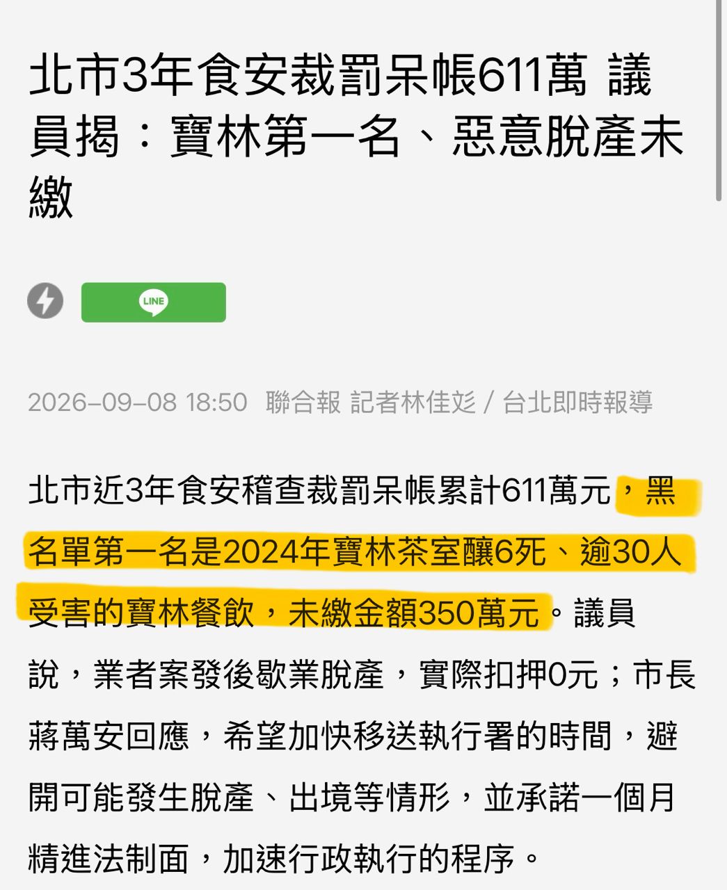 [討論] 蔣寶：因為我們的努力 寶林茶室逃不了 - 政黑 - PTT.BEST 批踢踢爆文
