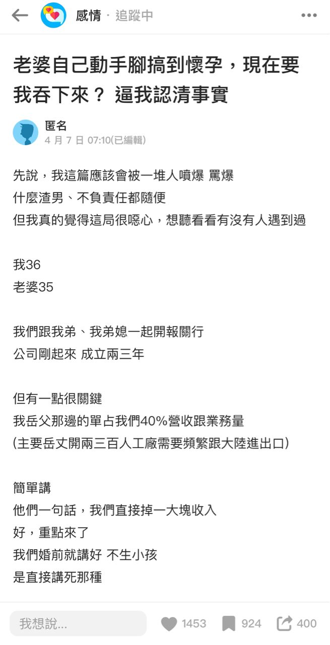 Re: [閒聊] 女生強制懷孕 結果老公大爆氣！ - 希洽 - PTT.BEST 批踢踢爆文 2