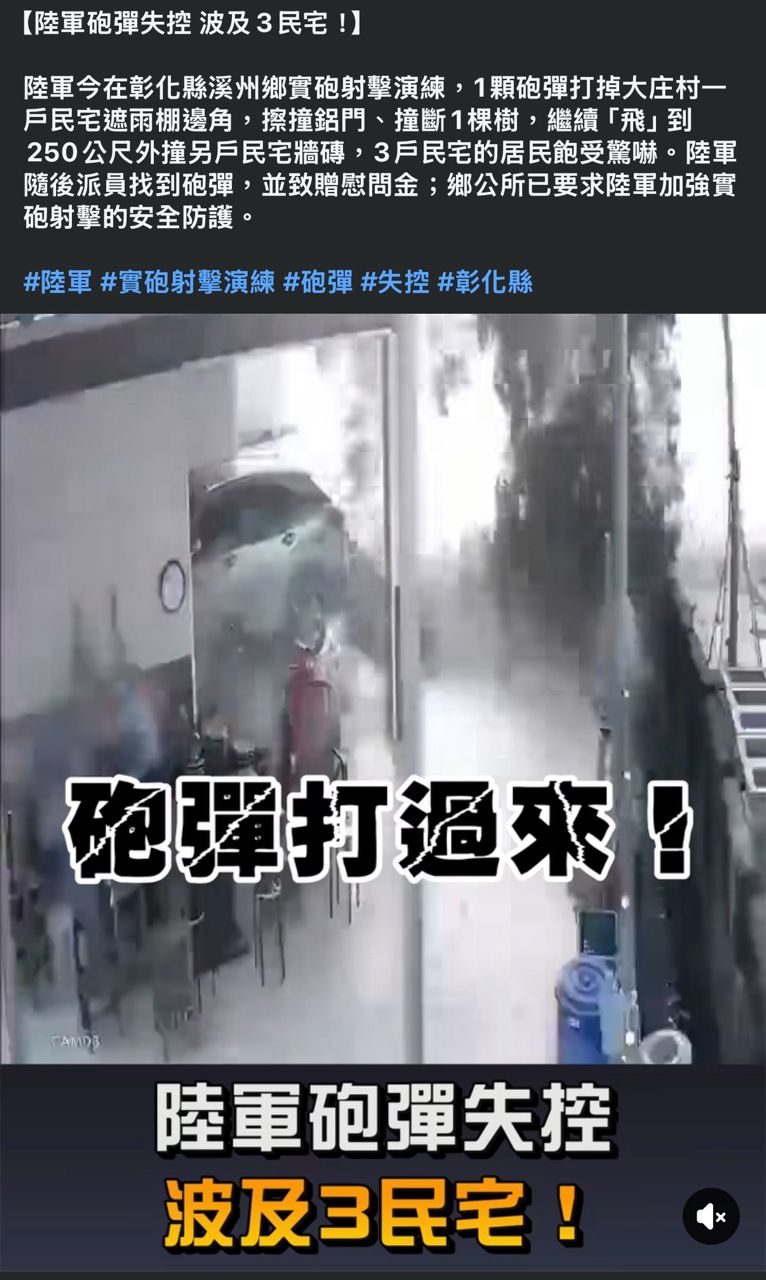 [黑特] 笑死 賴皮仔執政炮彈會打自己國土喔