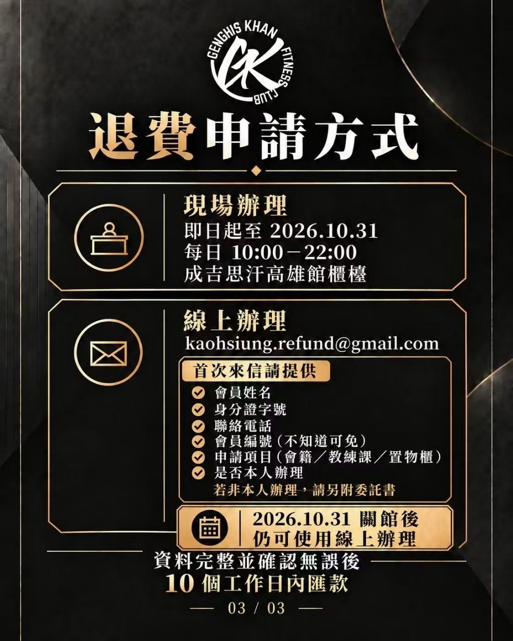[討論] 成吉思汗高雄館 終止營運 - 健身 - PTT.BEST 批踢踢爆文 3