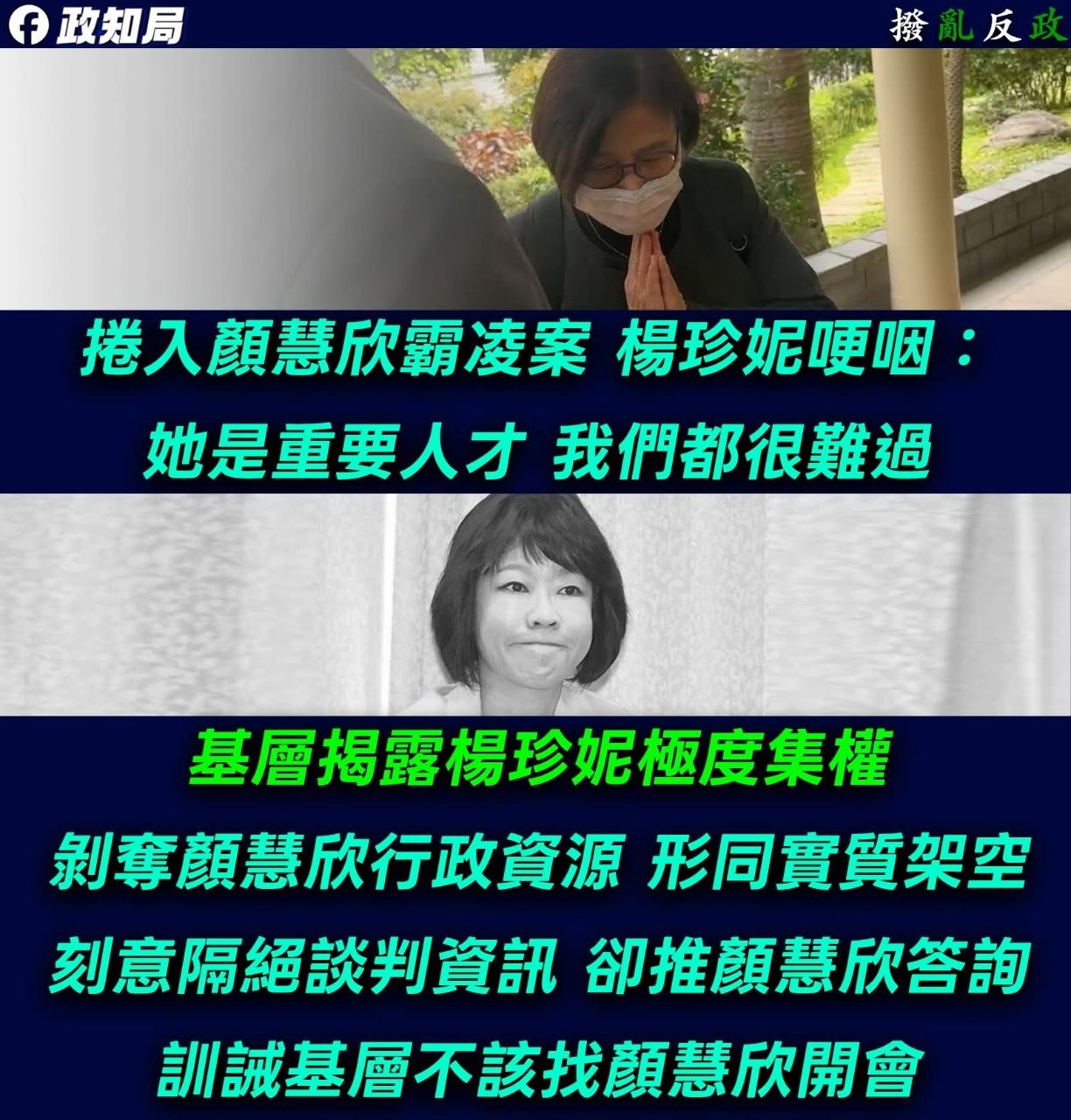 [新聞] 顏家友人：自顏慧欣過世 楊珍妮從未聞問 - 八卦 - PTT.BEST 批踢踢爆文