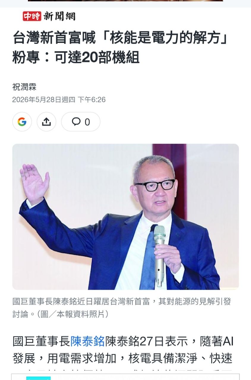 [問卦] 核四遲早要轉彎重啟吧 - 八卦 - PTT.BEST 批踢踢爆文 3