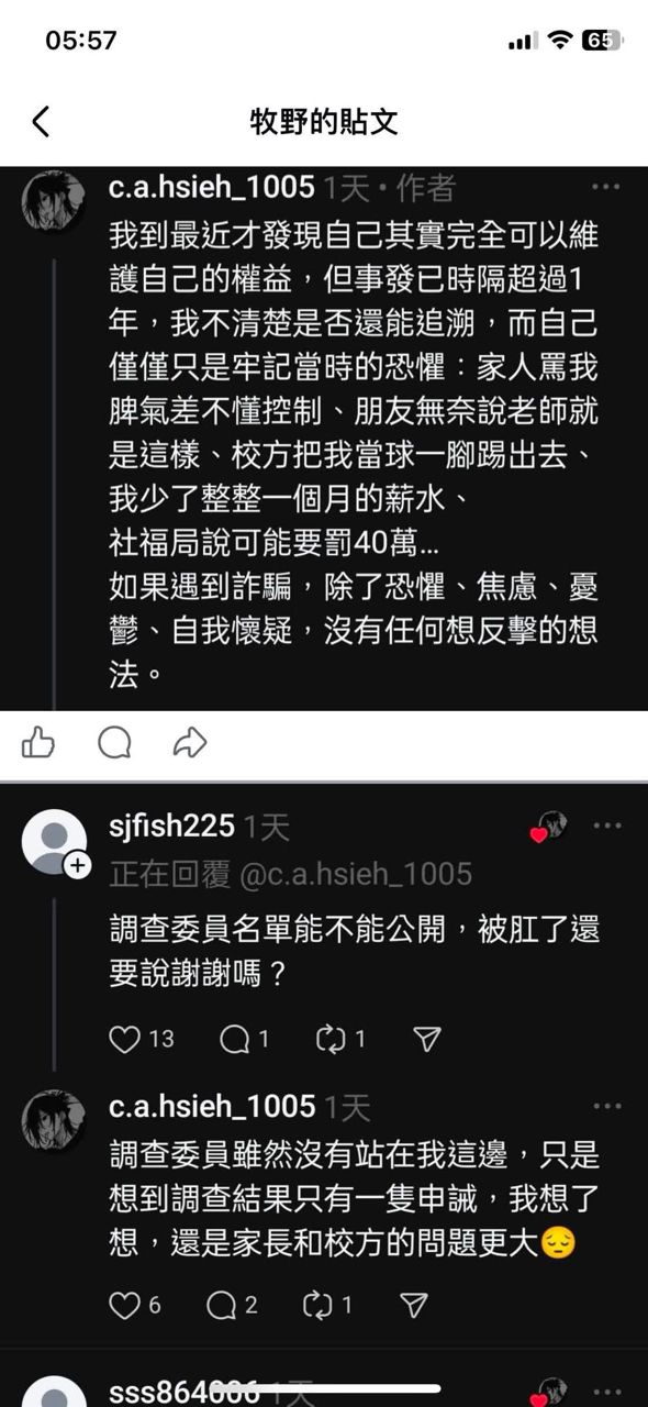 [爆卦] 被戳屁股的老師是女生還被逼離職？ - 八卦 - PTT.BEST 批踢踢爆文 3