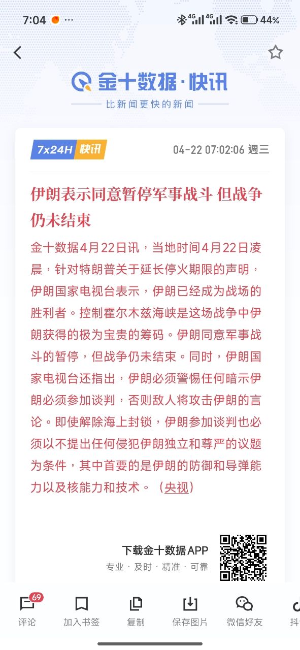 [新聞] 川普應巴基斯坦要求，無限期延長美伊停火 - 股票 - PTT.BEST 批踢踢爆文 3