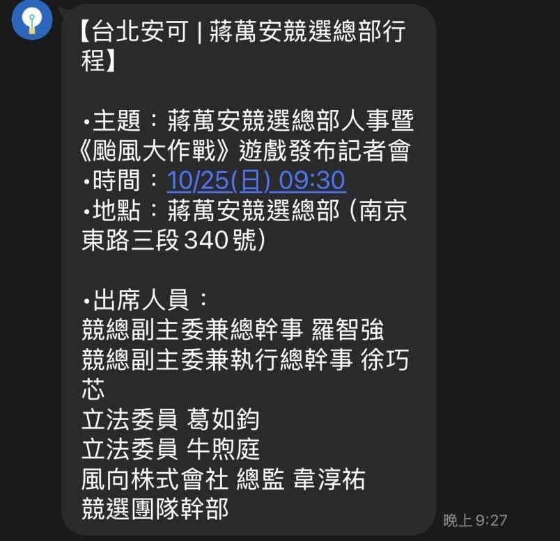 [討論] 蔣萬安競選總部：明天發布颱風大作戰遊戲 - 政黑 - PTT.BEST 批踢踢爆文