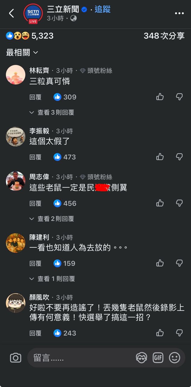 [問卦] 三立狂洗老鼠影片 結果粉絲不買單？ - 八卦 - PTT.BEST 批踢踢爆文 2