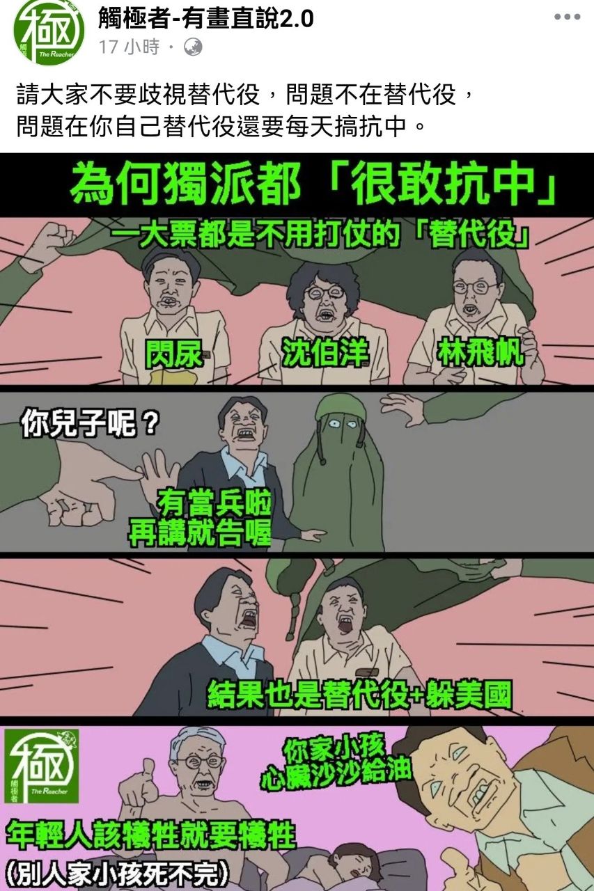 [新聞]美媒稱沈伯洋曾喊「當兵浪費時間」、暗酸 - 八卦 - PTT.BEST 批踢踢爆文 2