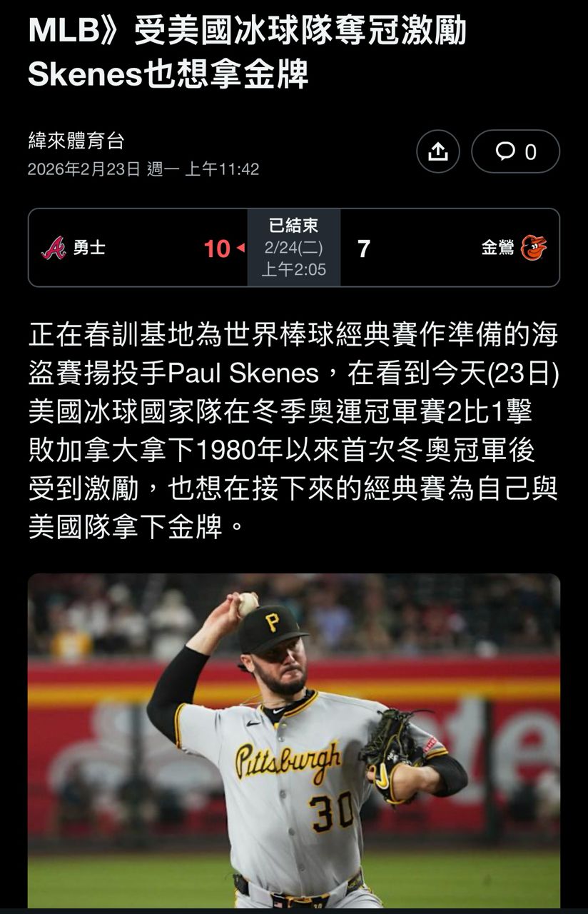 [情報] Tarik Skubal在WBC先發一場就回歸老虎 - 棒球 - PTT.BEST 批踢踢爆文 3