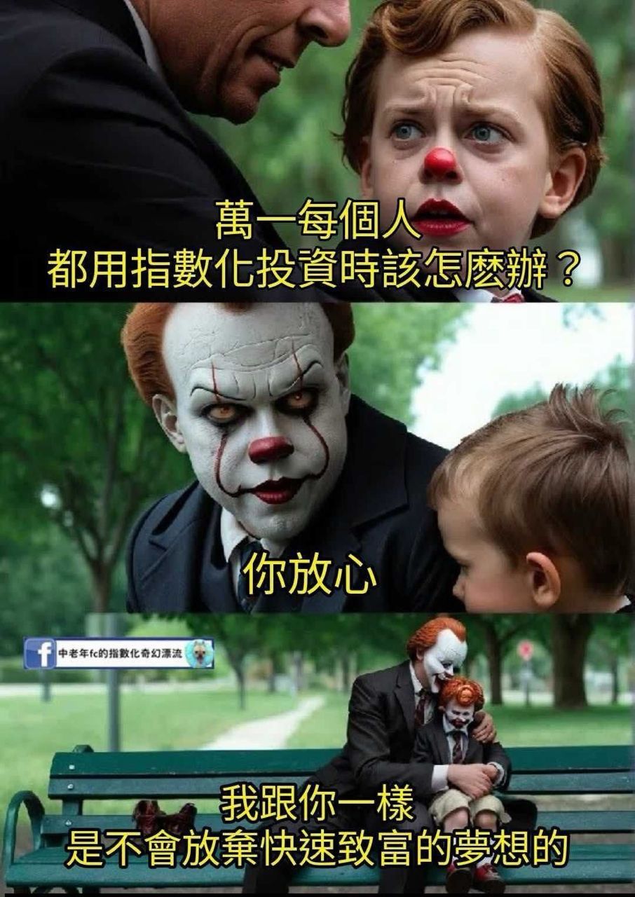 [請益] 若越來越多人買etf會怎樣？ - 股票 - PTT.BEST 批踢踢爆文