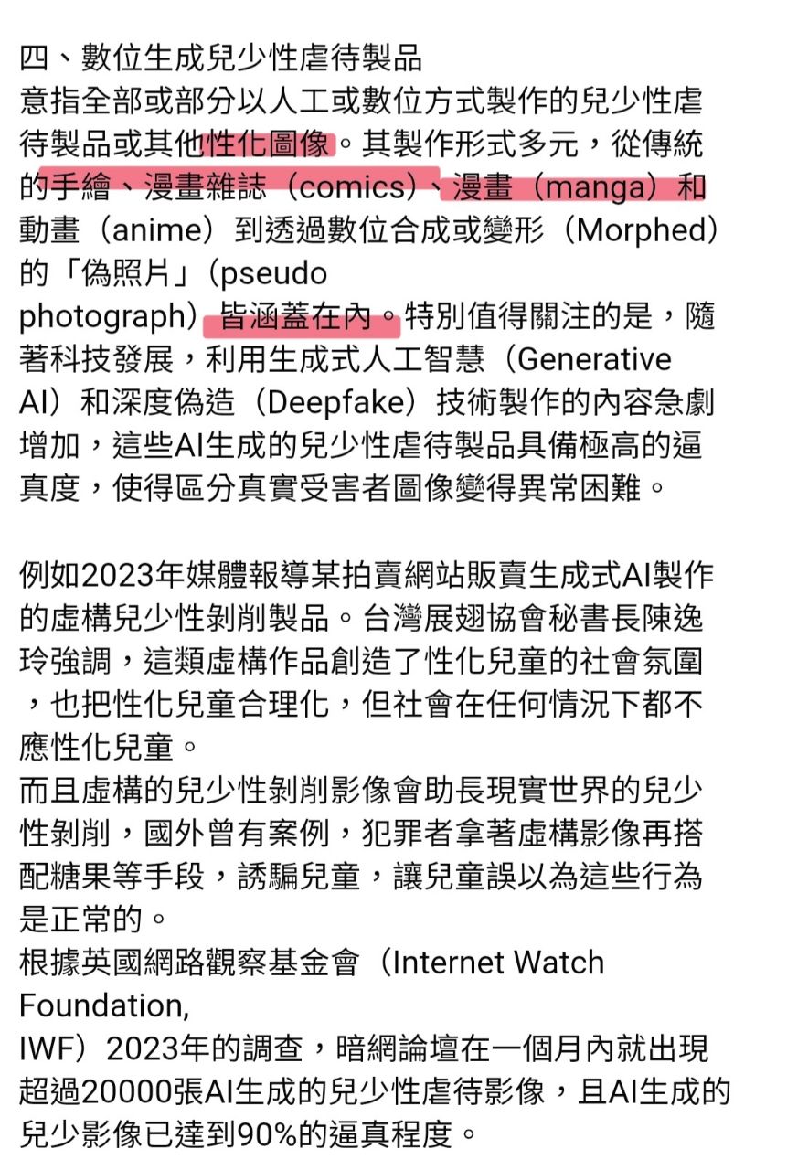 [討論] iWIN：「漫畫是兒童性虐待」 - 希洽 - PTT.BEST 批踢踢爆文 3