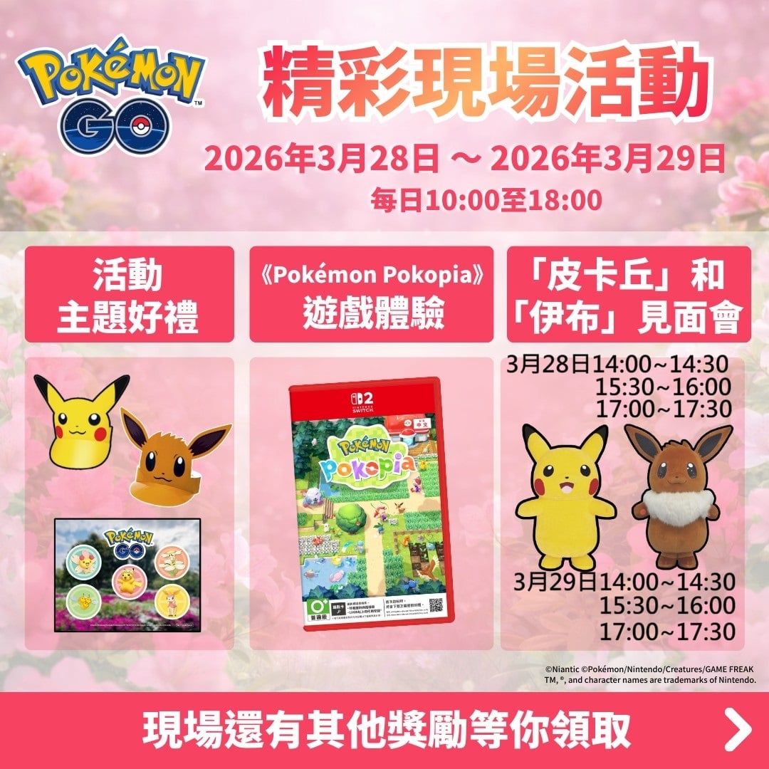 [情報] 3/28早十-4/6晚八:2026台北花伴野餐(安森 - PMGO - PTT.BEST 批踢踢爆文 2