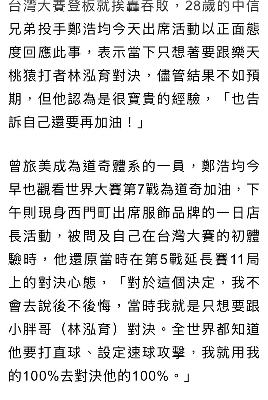 [新聞] 中信兄弟投捕場上核爆！蔡明里、黃忠義 - 棒球 - PTT.BEST 批踢踢爆文 3