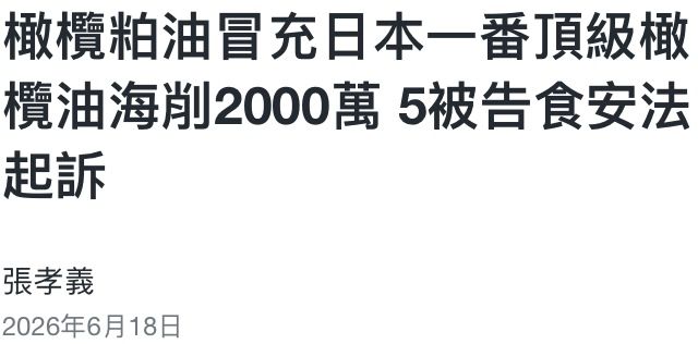 [閒聊] 這裡都沒人討論這波食用油餐廳嗎 - 高雄 - PTT.BEST 批踢踢爆文 3