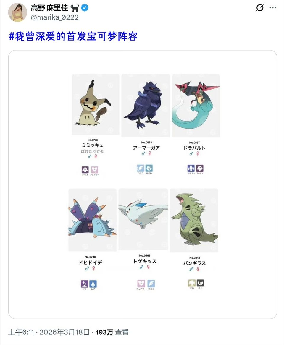 [寶可夢] 高野麻里佳因寶可夢隊伍道歉 - 希洽 - PTT.BEST 批踢踢爆文