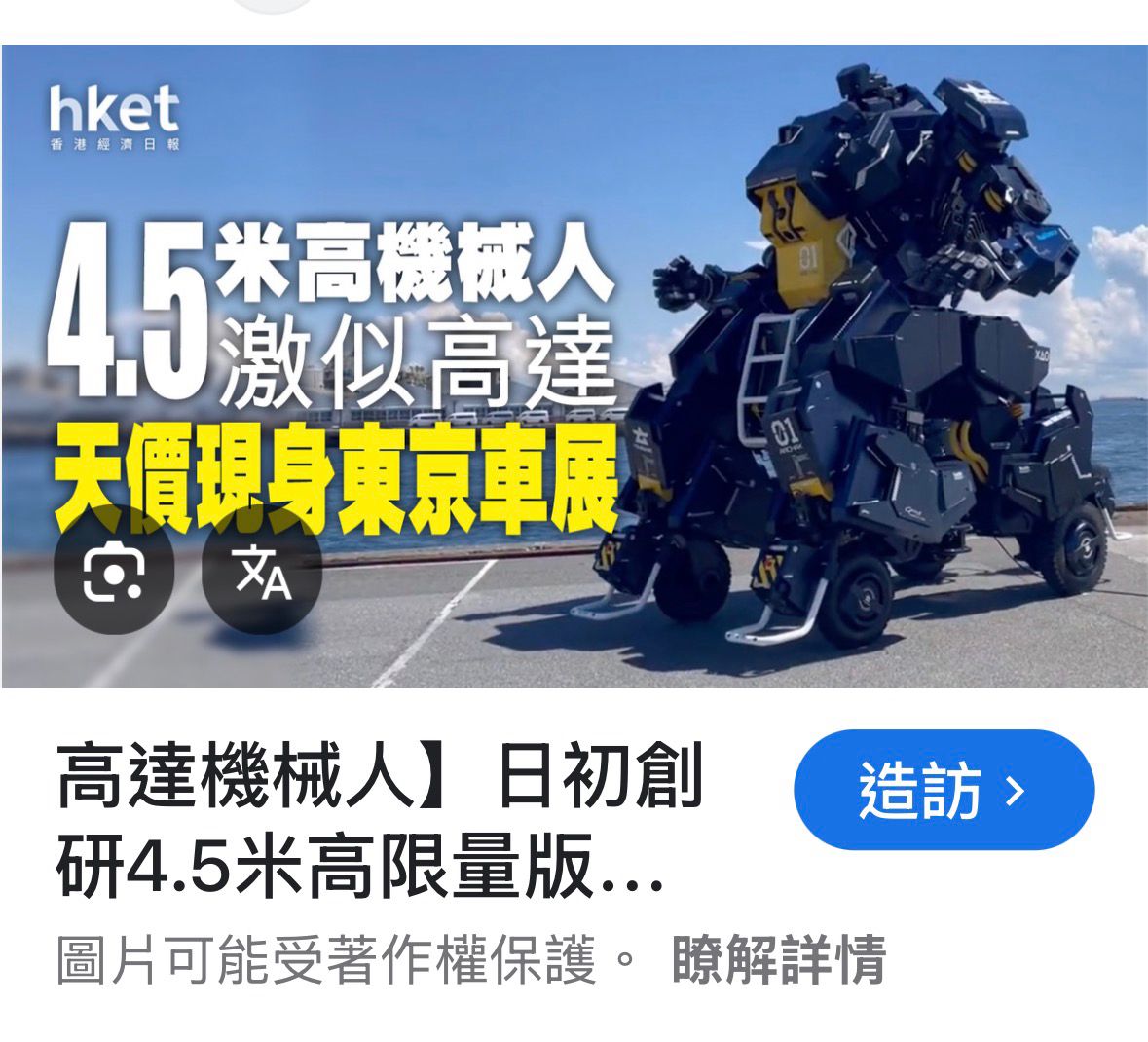 [新聞] 現實版變形金剛來了！中國宇樹科技推出巨 - 股票 - PTT.BEST 批踢踢爆文 2