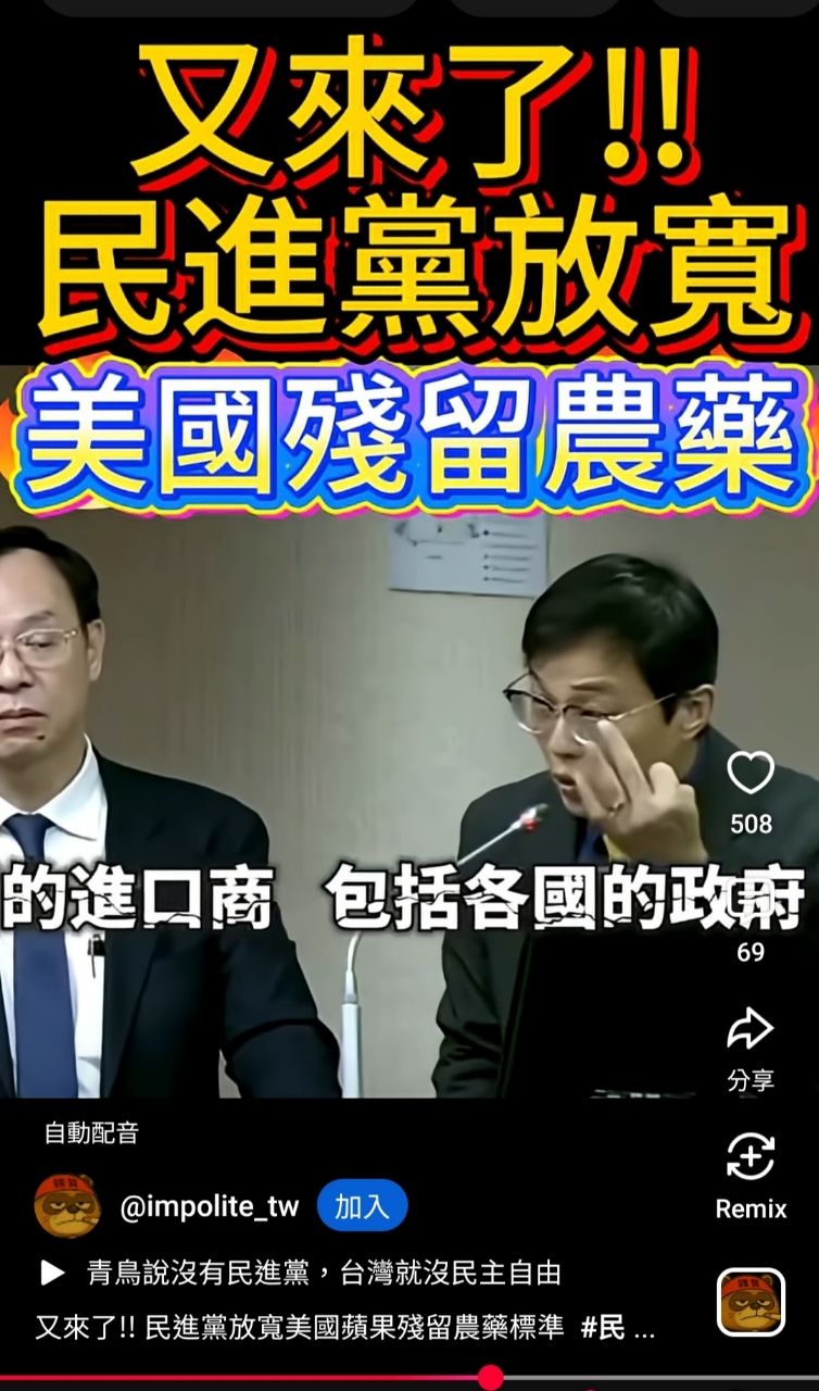 [新聞] 蘋果農藥放寬6倍 藍委王育敏踢爆：日本化學公司申請 食藥署 - 八卦 - PTT.BEST 批踢踢爆文 2