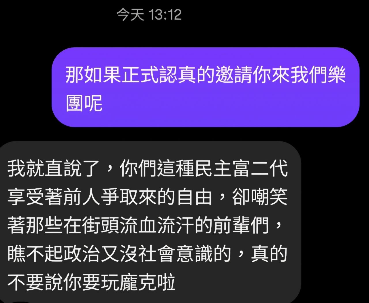 [問卦] 玩樂團一定要有政治立場喔？ - 八卦 - PTT.BEST 批踢踢爆文