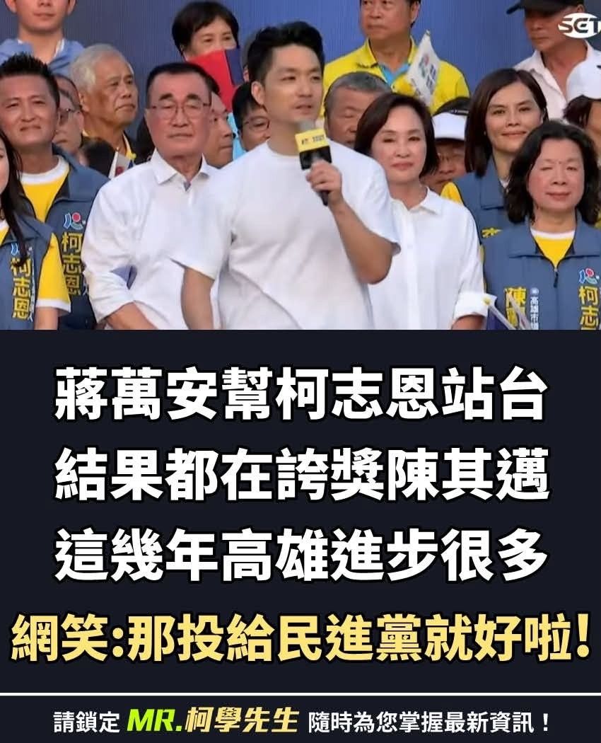 [新聞] 蔣萬安稱高雄進步 高市府秒搬數據證明北 - 政黑 - PTT.BEST 批踢踢爆文