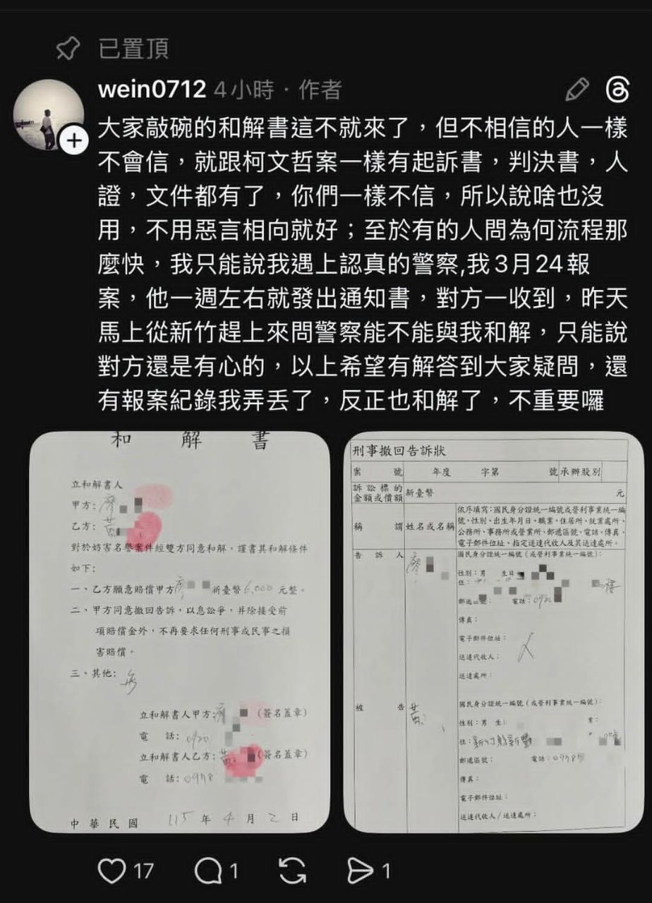 [爆卦] 濫用職權肉搜草的警察被懲處了！ - 八卦 - PTT.BEST 批踢踢爆文 2