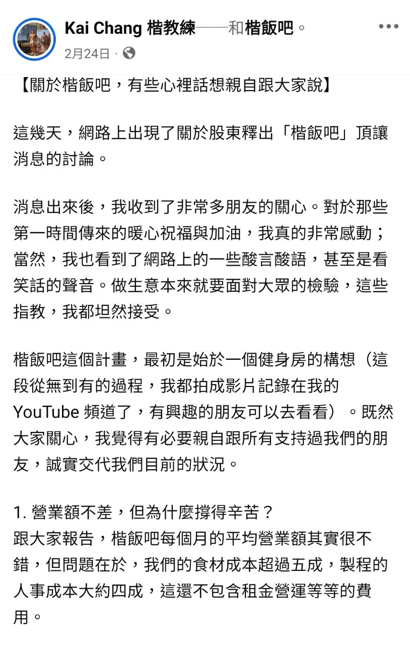 [問卦]楷教練：楷飯吧本來就是一場大型實驗 - 八卦 - PTT.BEST 批踢踢爆文
