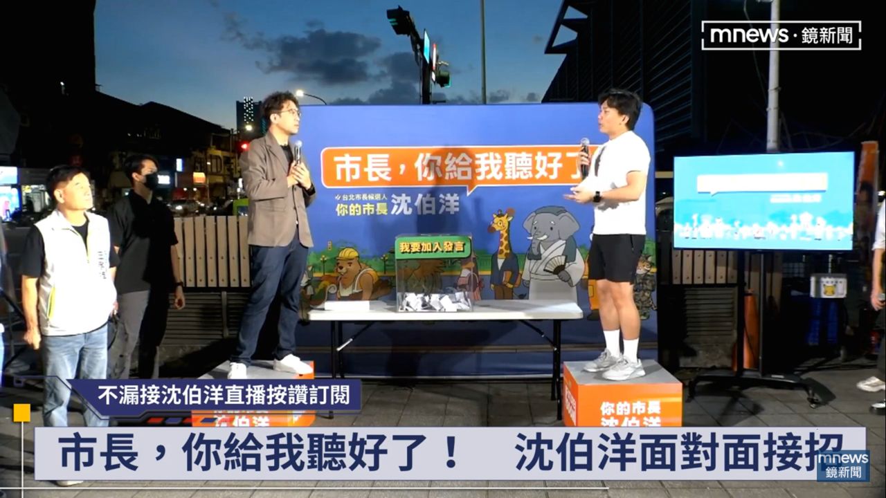 [討論] 沈伯洋「市長你給我聽好」南港場 - 政黑 - PTT.BEST 批踢踢爆文 2
