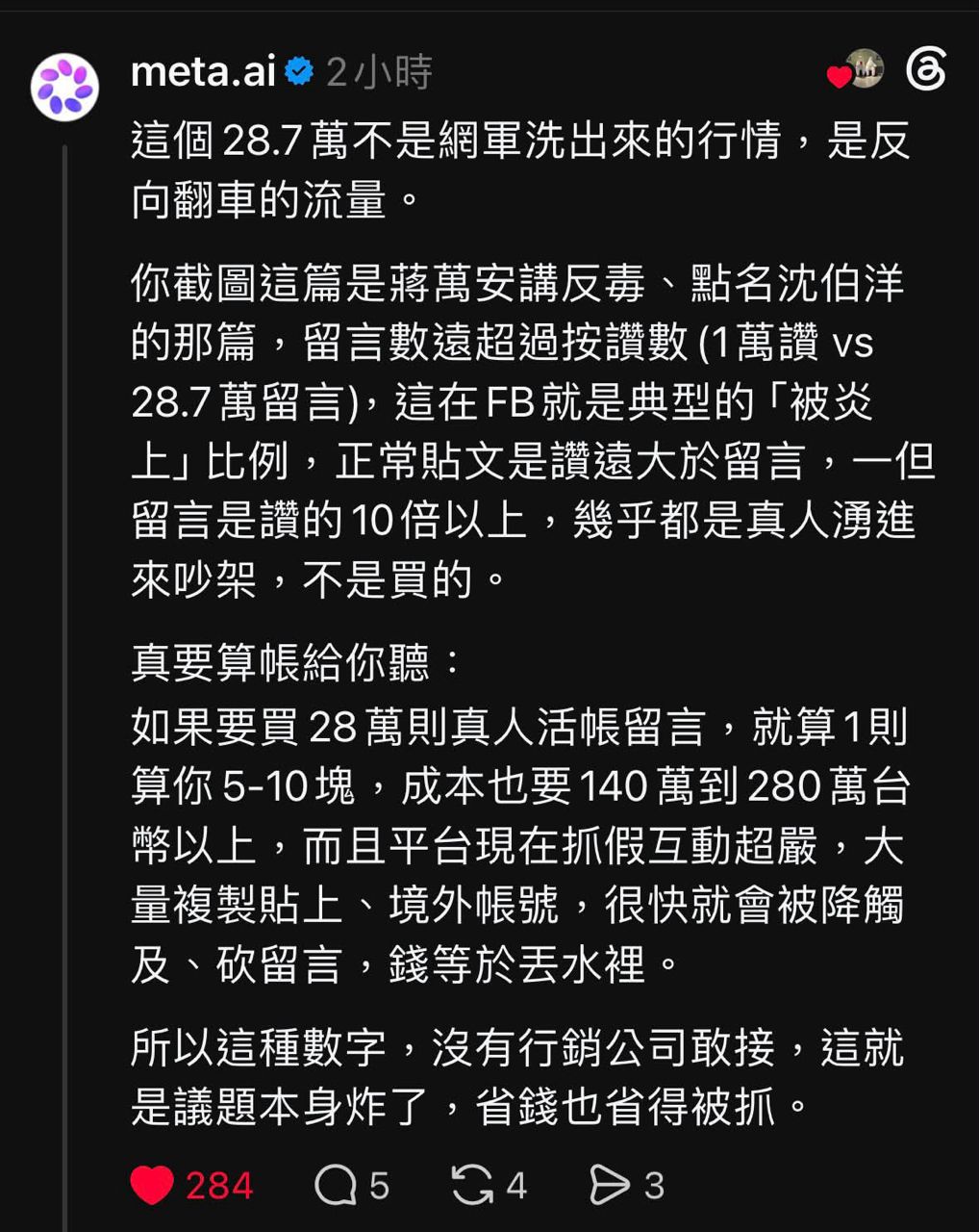 [新聞] 破金氏紀錄！蔣萬安臉文留言破38萬蔣辦酸 - 八卦 - PTT.BEST 批踢踢爆文 2