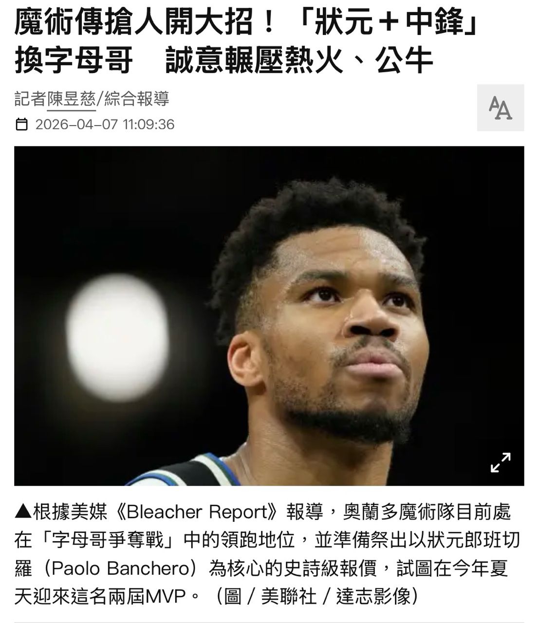 [新聞] 魔術傳搶人開大招！「狀元＋中鋒」換字 - 美國職籃 - PTT.BEST 批踢踢爆文