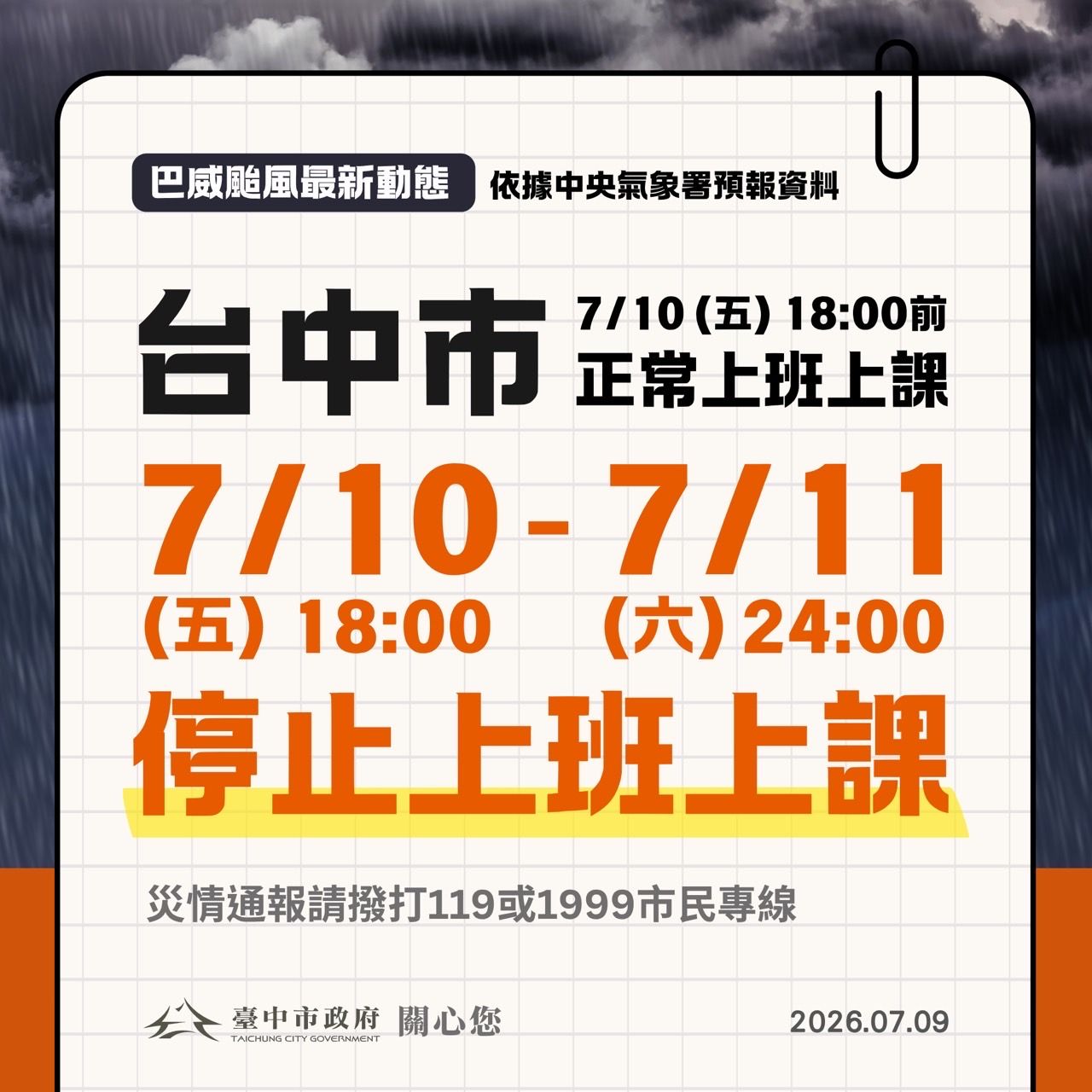[閒聊] 台中7/10 18:00放假 - 台中 - PTT.BEST 批踢踢爆文