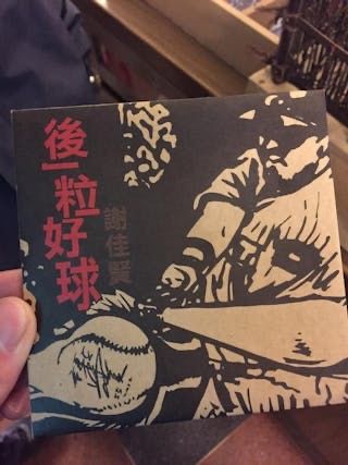 [討論] 阿吉在等什麼球？ - 棒球 - PTT.BEST 批踢踢爆文 2