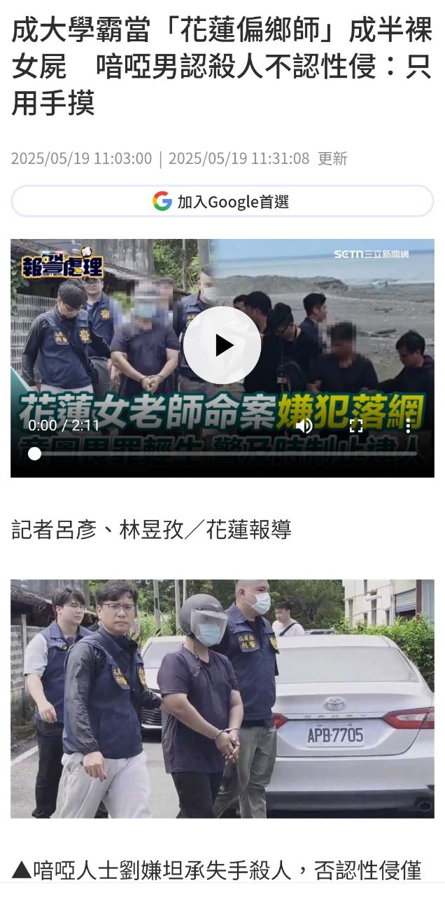[新聞] 追求不成潛入宿舍殺害偏鄉女教師　花蓮劉 - 八卦 - PTT.BEST 批踢踢爆文 2